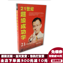 Original genuine package invoice Chen Anzhi 2 1st century Super success learning inspirational management marketing entrepreneurial wisdom books