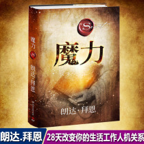 Genuine magic secret power author Rhonda Byrne youth literature novel successful positive energy life philosophy