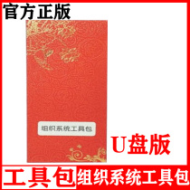 Genuine spot enterprise organization system toolkit U disk version can be used to send 90 episodes of video courses