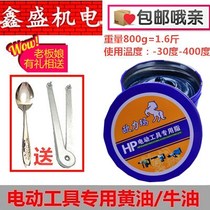  Dongcheng high temperature grease special lubricating oil for electric hammer and pick special lubricating oil for power tools high-grade butter butter
