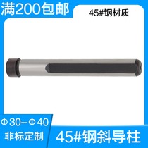 Factory direct mold oblique guide column Slider edge cutting guide column 45#steel quenching and hardening Non-standard custom 30-40