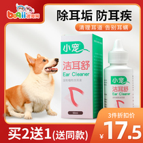 Boqi small pet Jie Er Shu 50ml dog and cat ear cleaning solution Ear wax ear drops Pet supplies special medicine