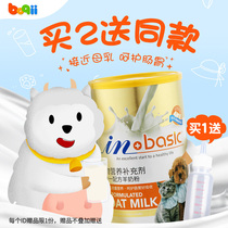  Maides Goat Milk Powder Cat Calcium Supplement Dog Puppies Kittens Newborn pets Teddy Cats Nutritional Probiotic milk powder