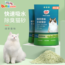 bo qi wang yoken green tea tofu litter deodorant clean litter box kuai jie mission activated carbon litter 10kg