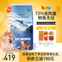 (Official authorized store) Bernard Day pure dog food Marine feast 12kg puppies adult dog general Bona dog food