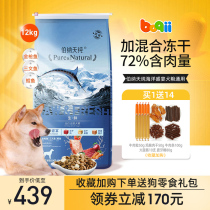 Bernatian Pure Dog Food Marine Feast 12kg freeze-dried puppies to be dog-side Shepherd Malabi natural Bonndog Food