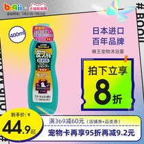 Lion king pet cat dog shower gel Special antibacterial deodorant bath liquid Teddy leave-in shampoo Bath supplies