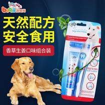 AFP Dog oral cleaning combination into puppy Teddy toothbrush Finger brush Dog toothpaste Pet toothpaste