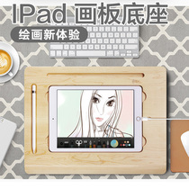  Suitable for iPad pro drawing board air base tablet shelf Apple apple desktop simple wooden bracket accessories
