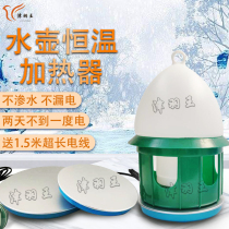 Jinyu King Pigeon racing pigeon heating plate thermostat antifreeze insulation winter pigeon kettle heater pigeon supplies