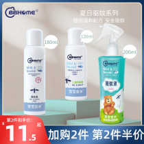 Baby golden water BBHOME mosquito repellent liquid childrens summer spray mosquito repellent series outdoor anti-mosquito artifact toilet water