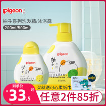 Bépro grapefruit shampoo New baby shampoo for baby shower lotion for baby shower and baby wash two-in-one 500ml