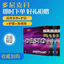 DONIC DONIC F1F2F3F4 table tennis rubber reverse glue German set glue positive rubber King offensive type astringent set
