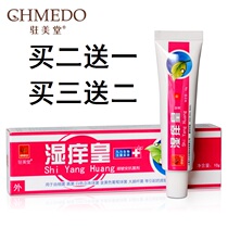 Zhumeitang Beryllium anti-wet itch Emperor 10g Anti-itch anti-moisture anti-sensitive dermatitis itchy hands feet feet cool and gentle