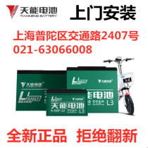 Tianneng electric car battery Battery car battery 48v60v72v Emma Yadi Jiebao New continent Eletta