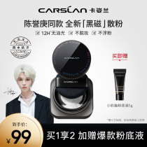 New product] Kazilan black magnetic powder non-honey powder cake spray spray oil control make-up durable waterproof and sweat-proof non-makeup women