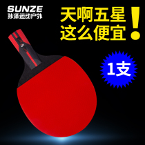 Sun Ze 5-star table tennis racket single shot 4-star professional level 1 Horizontal direct shot single beginner competition pong suit