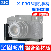JJC Fuji X-PRO3 handle Aluminum alloy XPRO3 XPRO2 XPRO1 Quick plate L-type X-PRO2 X-PRO1 vertical clapper non-slip leather base number