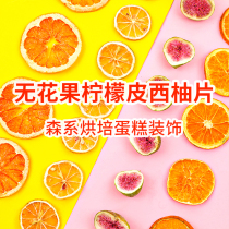 Baked cake decoration dried strawberries figs lemon slices grapefruit orange mixed dried fruits net red birthday plug-ins