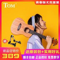 TOM tuc200 youthful version beginners entry-level veneer Yuceri 23-inch adult student child male and female
