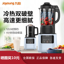 Jiuyang broken Wall Wall machine cooking machine home new juice soy milk machine silent multi-function automatic heating small