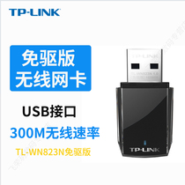TP-LINK TL-WN823N drive-free version 300m high-speed USB wireless network card drive-free desktop laptop wifi receiver module hotspot AP transmitter fans