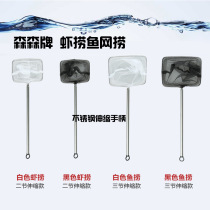 Sensen stainless steel fish fishing net retractable fishing net shrimp fishing net aquarium fishing fish goldfish fish fishing