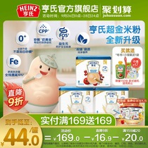 Heinz Super Gold baby baby rice paste rice flour nutrition calcium iron zinc rice milk 225g * 3 official website