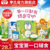 Heinz baby Rice Noodles Baby food Rice paste Rice noodles High-speed rail nutritious rice noodles Noodles Vegetable puree Fruit puree