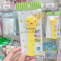Japan native Nishimatsuya chicken sauce Childrens comb Baby antibacterial hair care head massage Yellow small comb newborn
