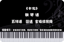Canon Piano spectrum staff notation full fingering video