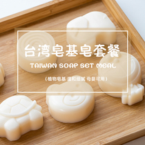 Love soap Workshop Taiwan soap-based soap material package Homemade breast milk essential oil soap mold making tools Team building activities