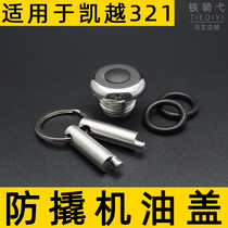 Suitable for Kaiyue 321R motorcycle modified anti-theft oil cap stainless steel oil plug 321 anti-pry oil screw cover