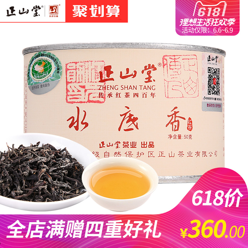 Zhengshantang Tea Industry 2019 New Tea Bottom Xiangzhengshan Small Black Tea Super-grade Tea Canned Tongmuguan 50g