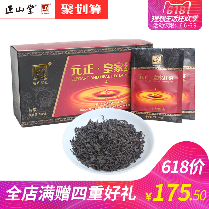 Zhengshantang Tea Industry Yuanzheng Royal Black Tea Wuyishan Tongmuguan Zhengshan Small Black Tea Super 100 grams