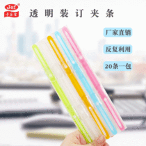Thickened plastic double-hole binding clip Color transparent binding clip strip two-hole loose-leaf document punching binding clip