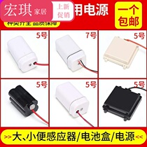 Universal integrated urinal sensor power supply box Urinal battery box Accessories Stool device 4 No 5 6V
