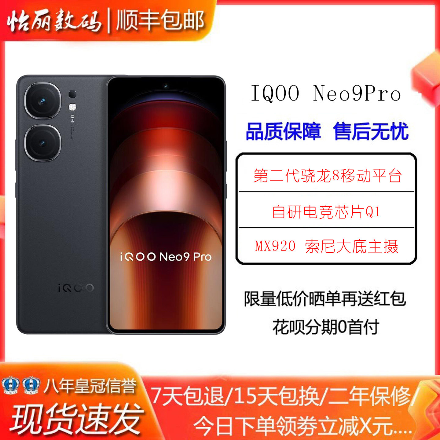 iQOONeo9Pro手机-iQOONeo9Pro手机促销价格、iQOONeo9Pro手机品牌- 淘宝