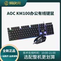AOC KM100 wired mouse keyboard mouse set Gaming Keyboard mouse desktop notebook wired key Mouse