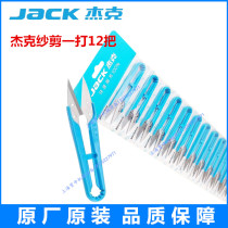 Jack original original U-shaped gauze shears small scissors plastic handle sand scissors cross stitch handmade DIY clothing scissors