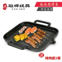 Jinghui cast iron Korean barbecue tray household non-coated non-stick barbecue commercial teppanyaki steak induction cooker Universal