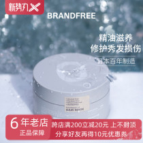  BRANDFREE Japanese essential oil hair mask non-conditioner improve frizz repair dryness free from steaming and smooth
