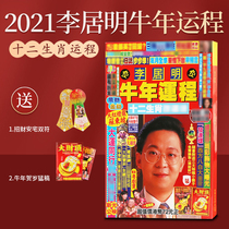 Hong Kong genuine Li Juming 2021 fortune Li Juming Year of the Ox Li Juming 2021 Book