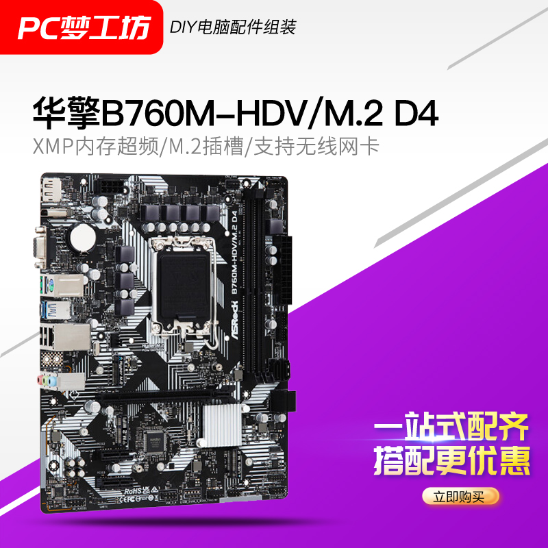 /ASROCK B760M Pro RS/D4 MATX Intel B760/LGA 1700