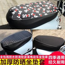 Electric car cushion cover battery pedal seat cushion seat cover motorcycle seat cover thermal sunscreen waterproof four seasons Universal