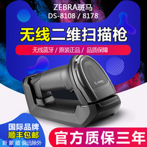Zebrazebra symbol Xunbao DS2208 DS2278 Bluetooth wireless QR code barcode scanning gun supermarket pharmacy cashier payment express scanner
