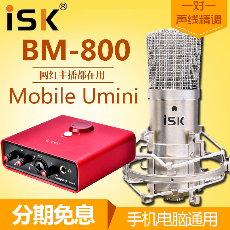ISK BM-800 Mobile Phone Singing Live Broadcast National K Voice Card Computer Microphone Set Anchor Equipment