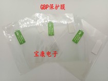 GBP film GBP screen protector GBP HD protective film
