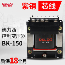Delixi control transformer BK-150VA 380V 220V to 220v110V36V24v12v 150W