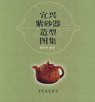 Yixing Zisha Model Atlas Pan Chunfang Rong Baozhai Publishing House Art Collection Appreciation Purple Pot Books 9787500310396